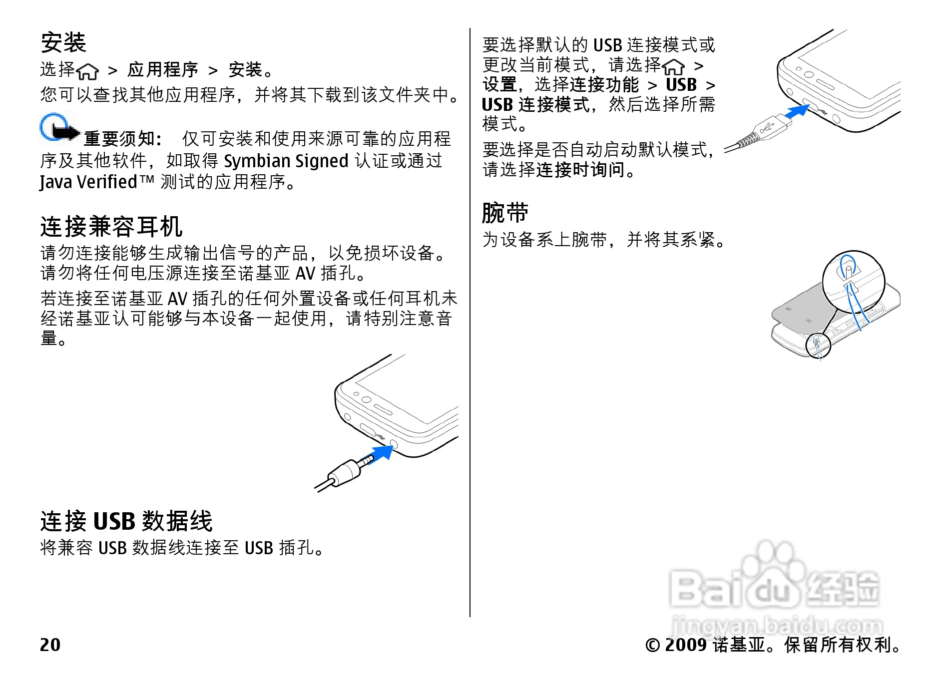 诺基亚Nokia 6730手机使用说明书:[2]