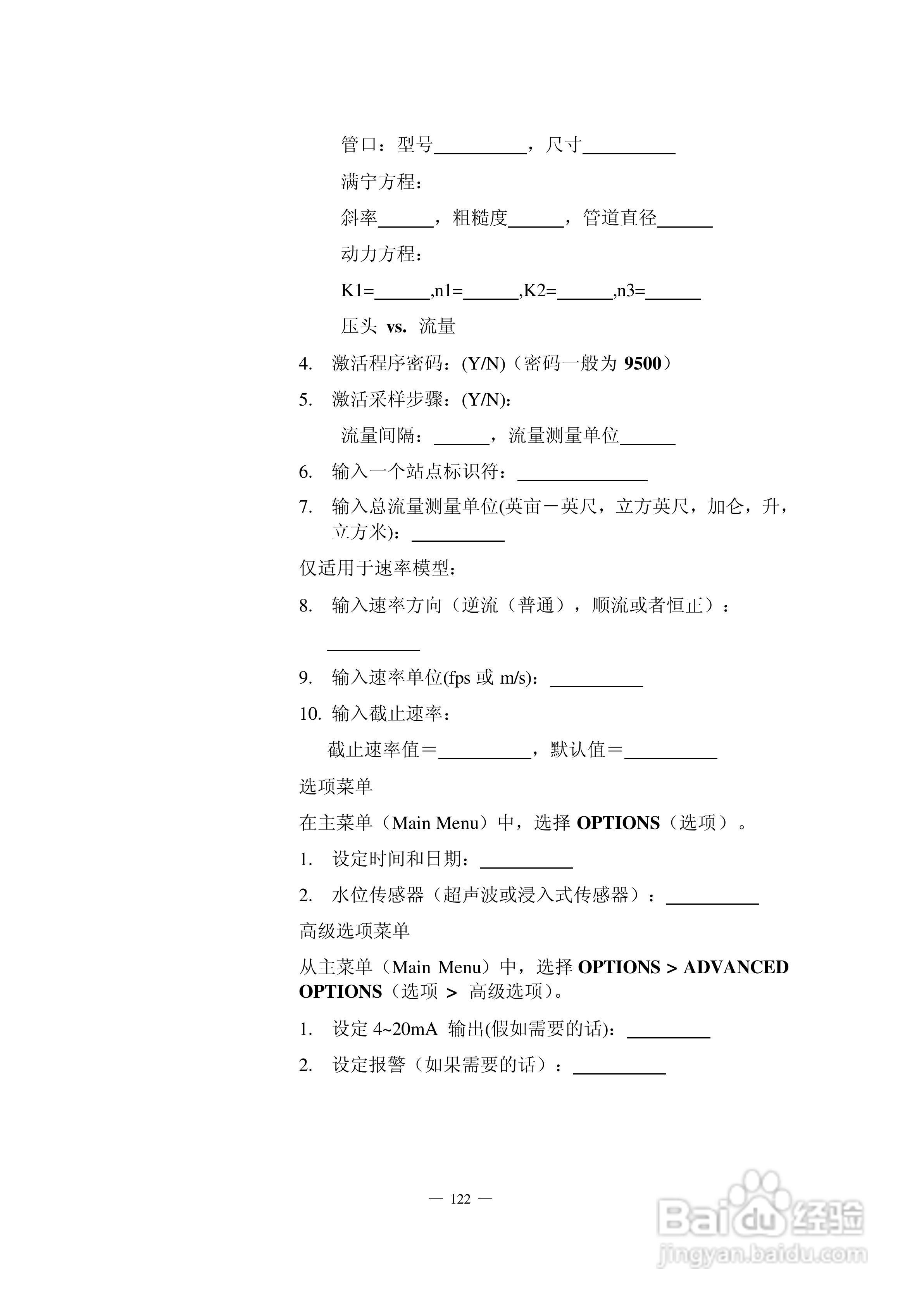 HACH 950 型流量计使用说明书:[14]