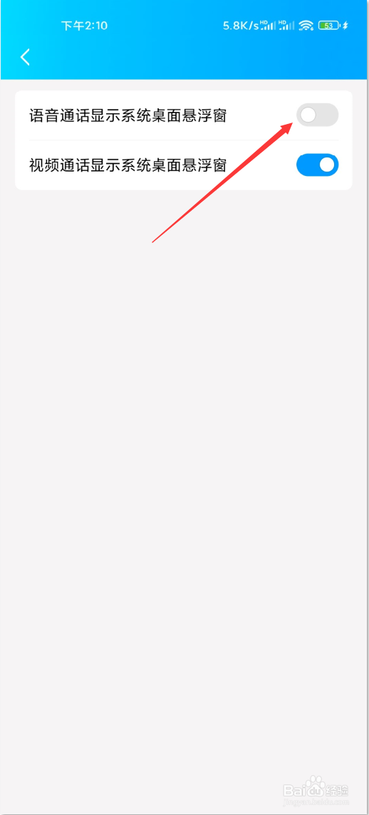 手机qq如何设置语音通话悬浮窗显示