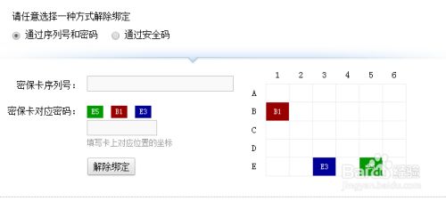 网易通行证如何解除密保卡绑定 百度经验
