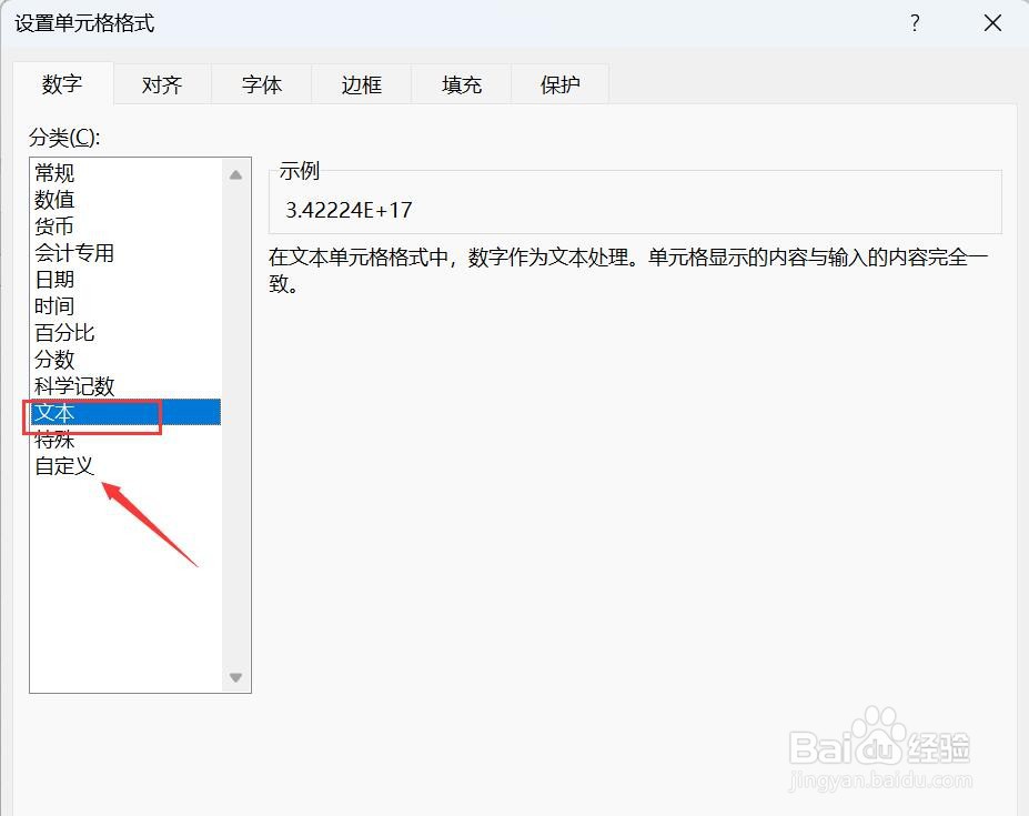 身份证号末尾变000怎样设置