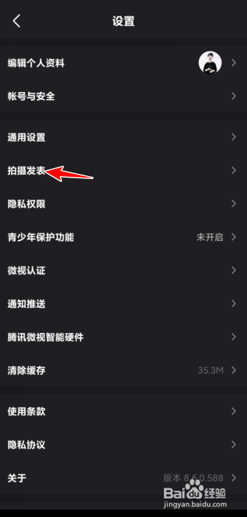 微视如何关闭保存视频水印