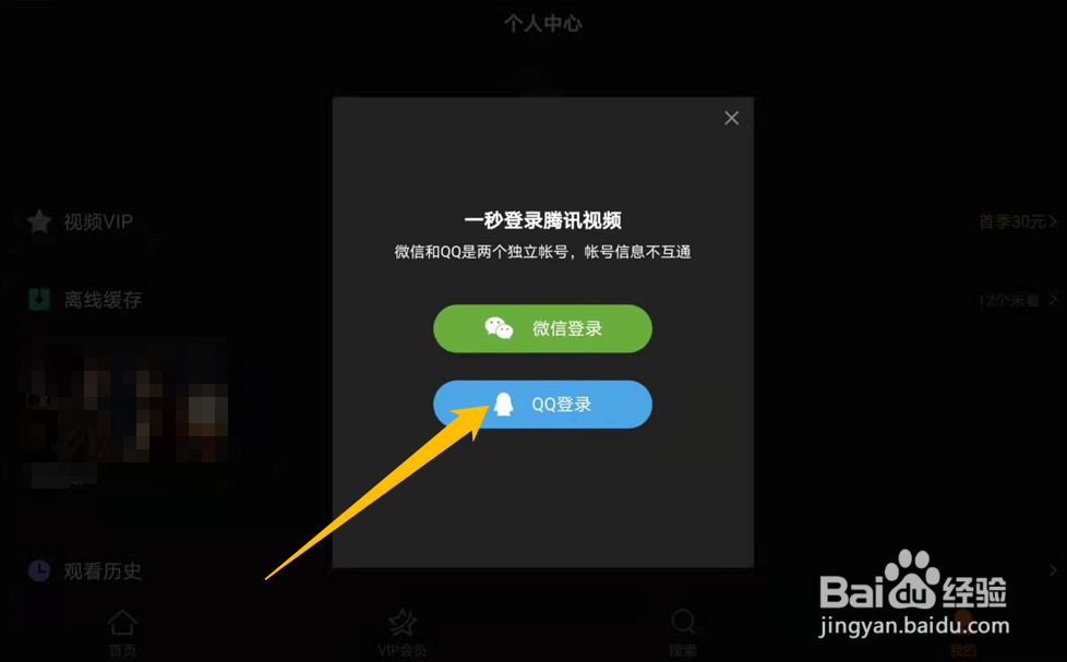 华为平板腾讯视频怎么扫码登录