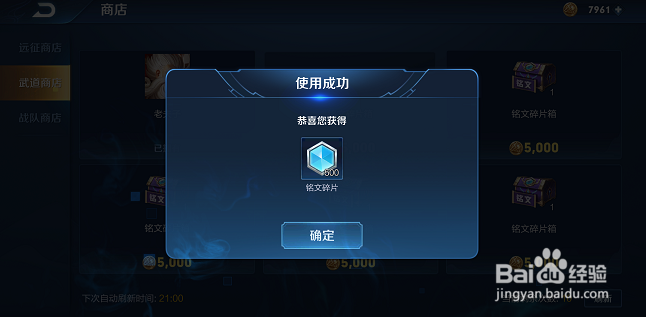 王者荣耀如何快速刷铭文碎片