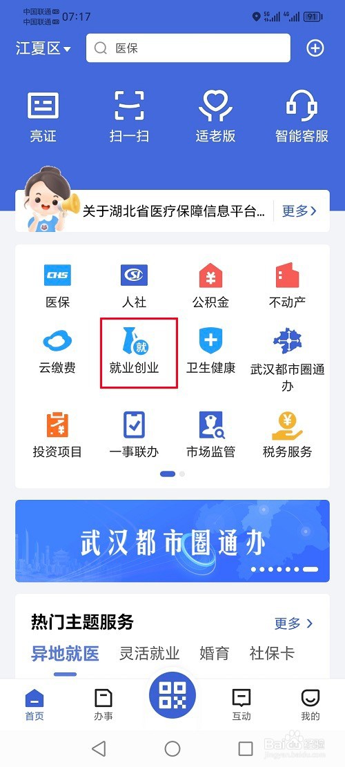 鄂汇办app怎么查询档案信息