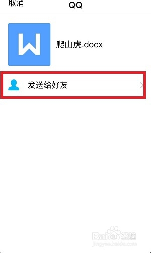 如何把微信中的WORD或EXCEL文件打印出来