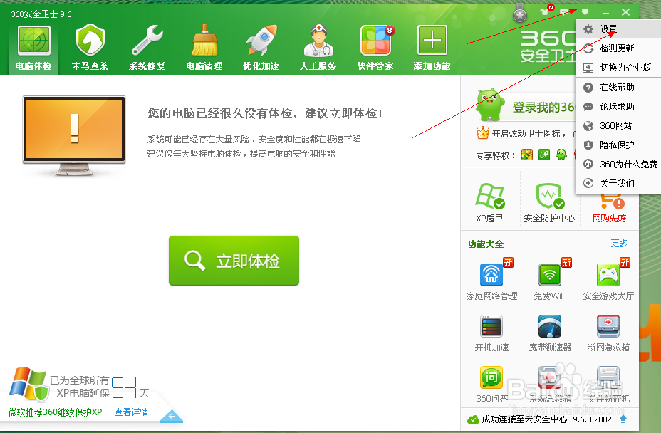 怎么关闭360安全卫士自动升级
