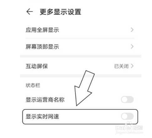 华为手机网速如何显示