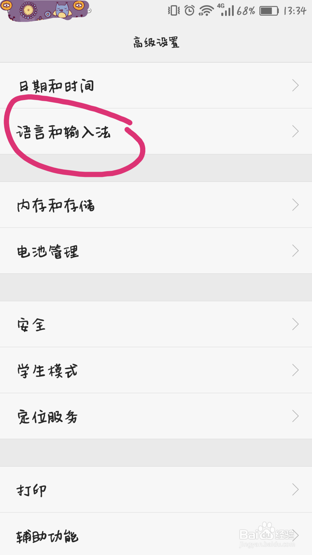 如何更改华为手机的系统语言