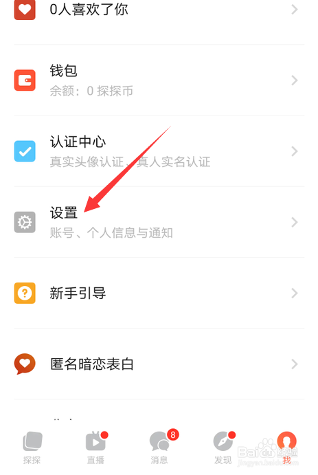 探探怎么屏蔽手机联系人