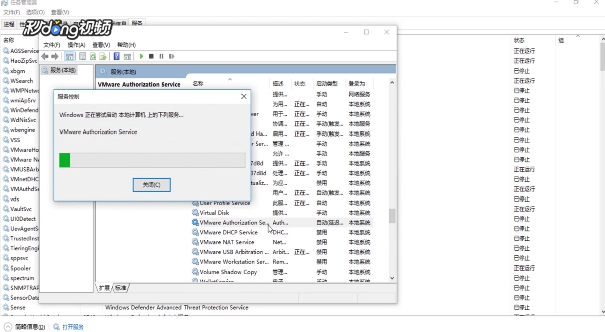 VMware如何打开AuthorizationService