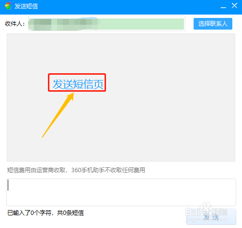 电脑如何给手机发短信