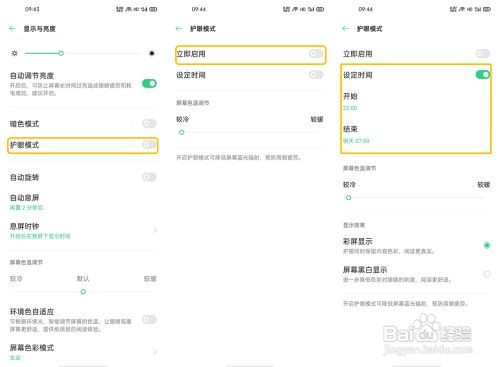 OPPO Find X2 夜间护眼模式如何开启
