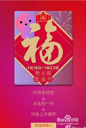 怎么才能扫出敬业福?