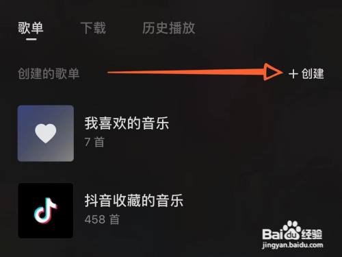 汽水音乐在哪创建隐私歌单