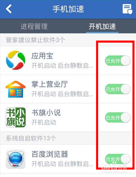 手机开机的速度太慢怎么办