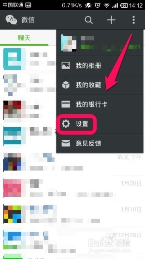 新版微信5.2怎么备份通讯录