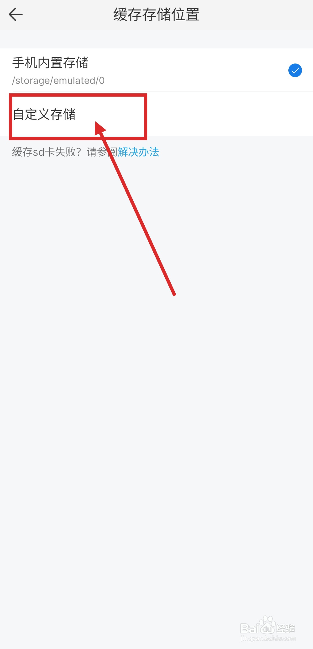 如何更改今日影视APP下载存储位置？