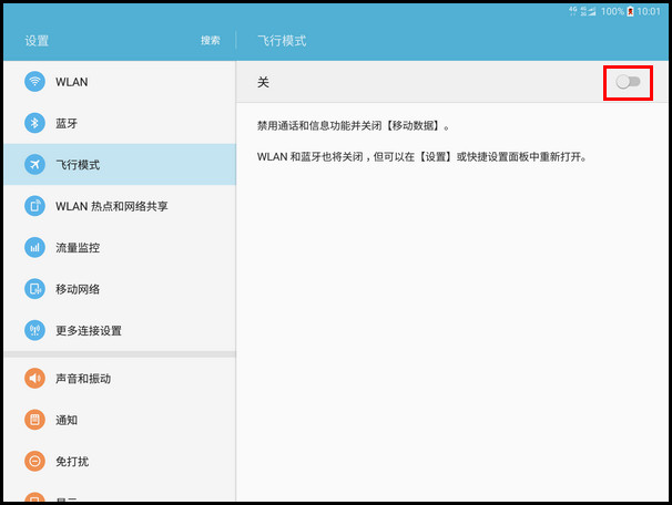 Samsung Galaxy Tab S2 SM-T719C(6.0.1)如何开启飞行模式?