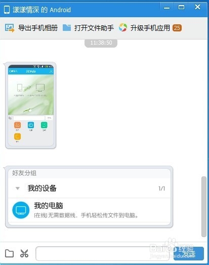 手机和电脑直接进行文件传输