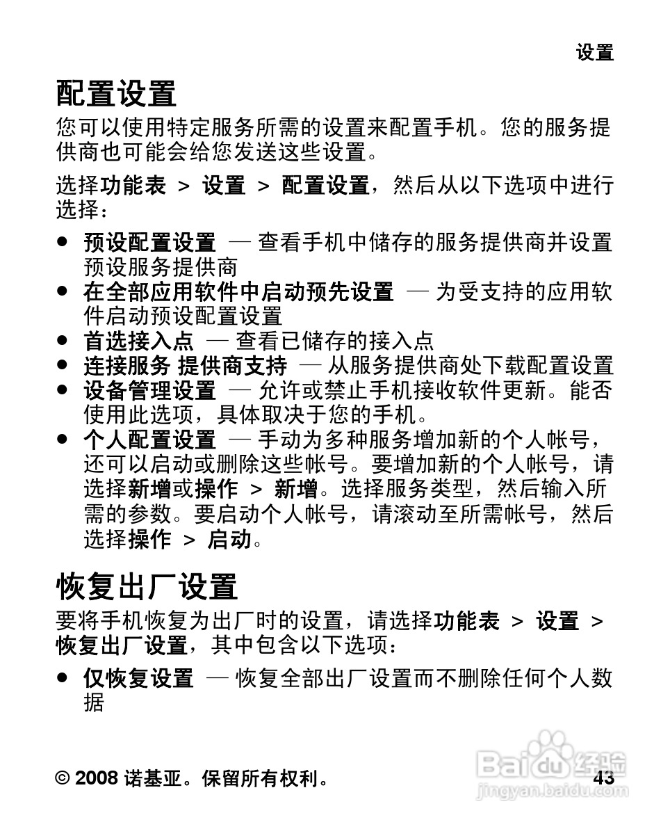诺基亚Nokia 2680手机使用说明书:[5]