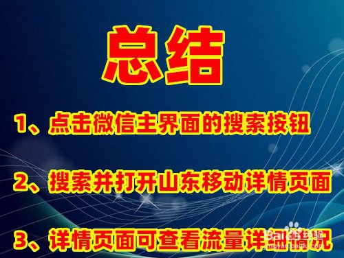 中国移动如何查询流量