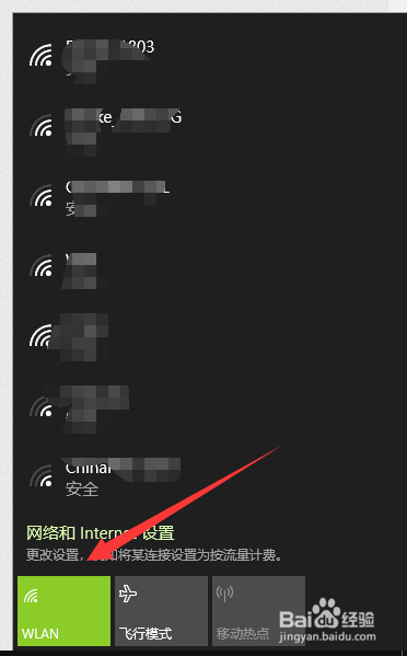 win10如何打开或关闭无线网功能