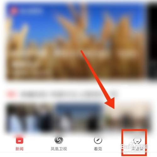 凤凰新闻软件的追踪热点在哪打开