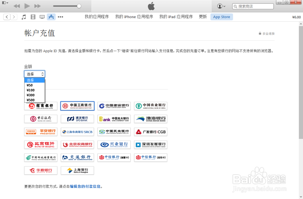 如何使用iTunes给苹果账户充值