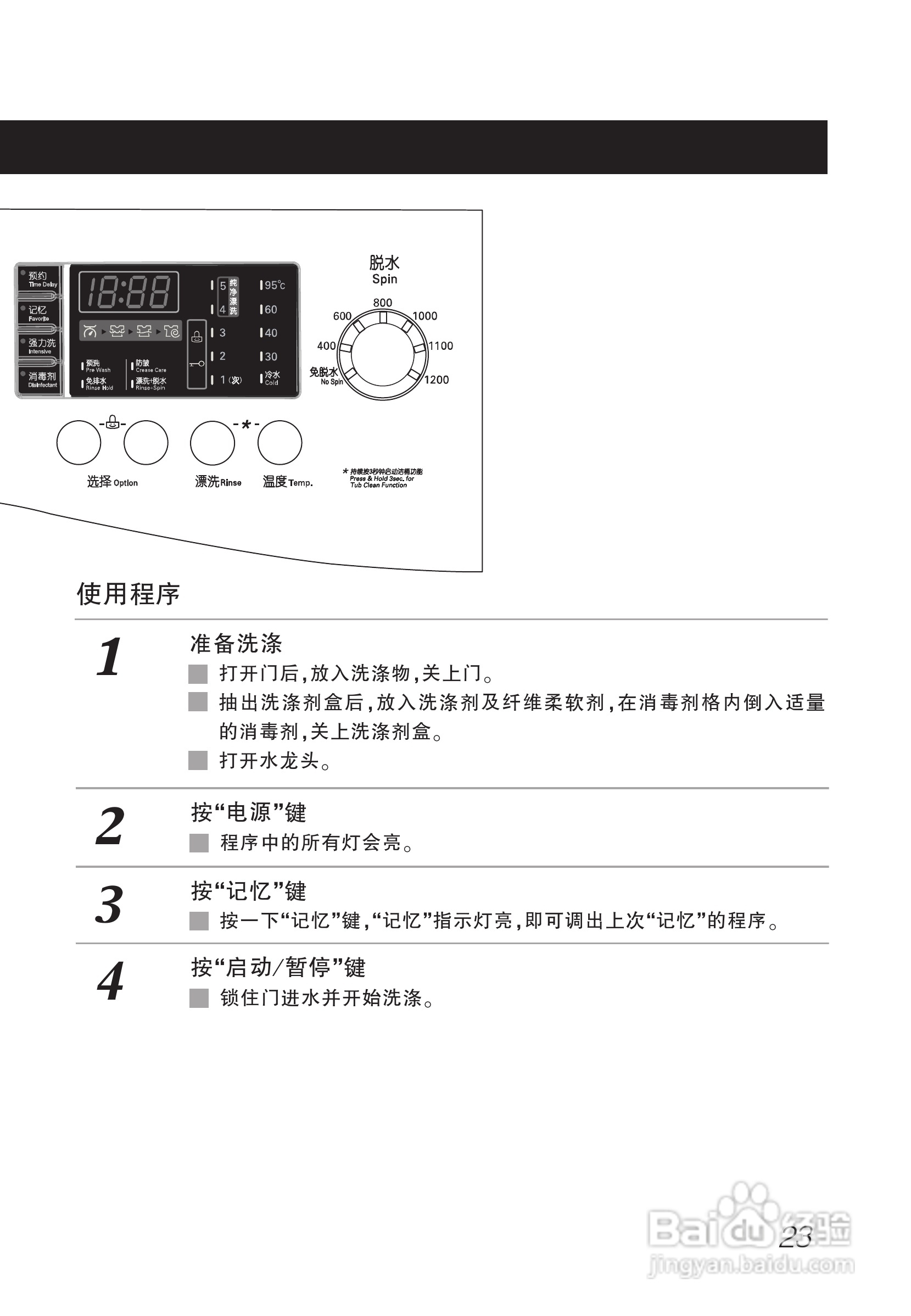 LG WD-T1224D洗衣机使用说明书:[3]