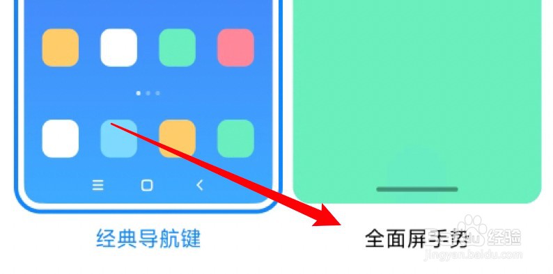 小米手机下方出现横条怎么关掉？
