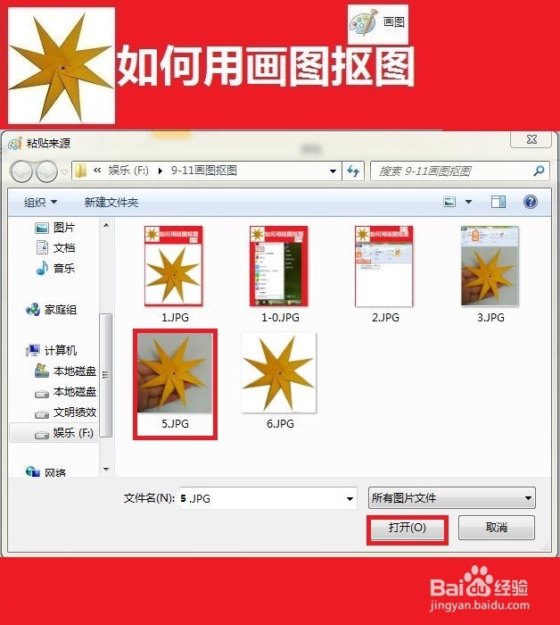 如何用画图软件抠图