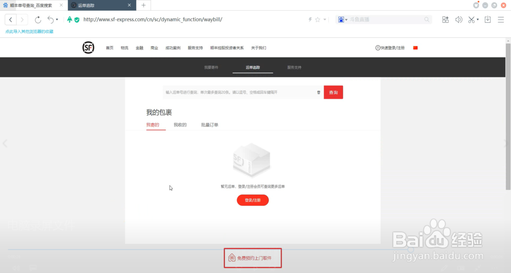 #我来了#顺丰快递怎么查到哪了