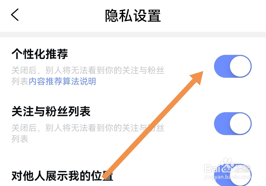 四喵软件怎么开启个性化推荐