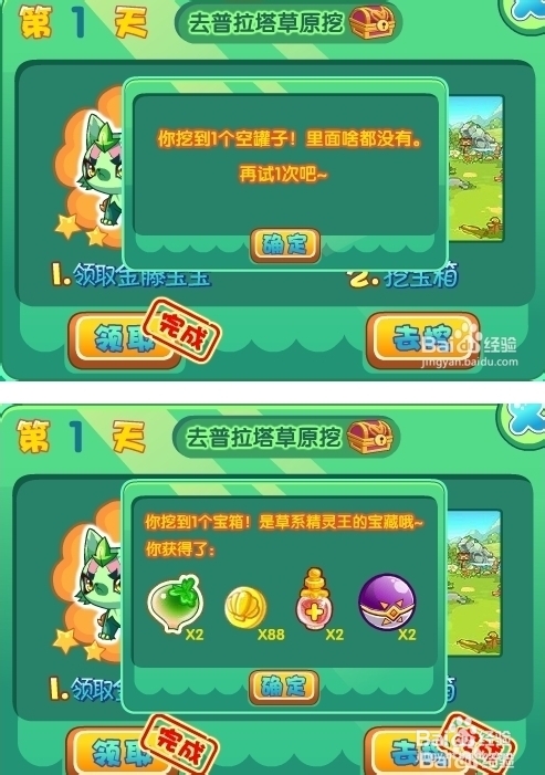 洛克王国精灵王的试炼攻略(下)