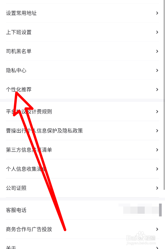 曹操出行中怎么关闭车型选择建议