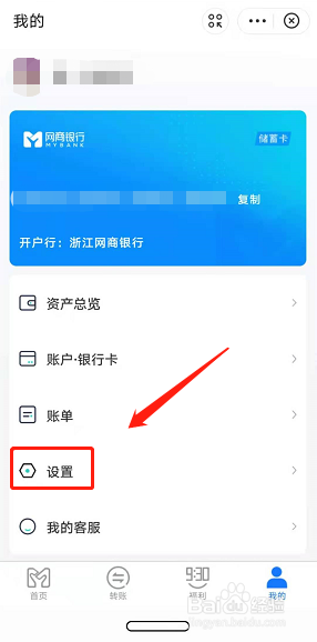 支付宝网商银行怎么查看并设置转账限额