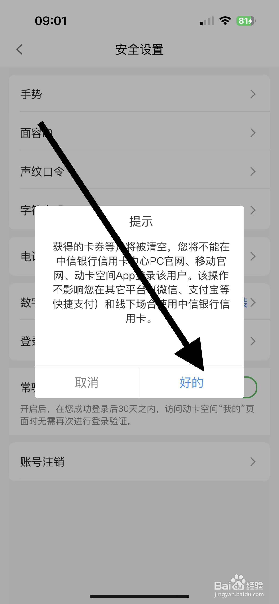 动卡空间APP如何进行账号注销
