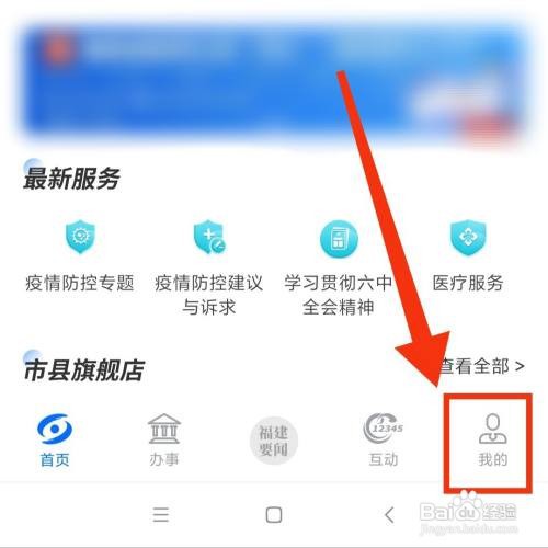 闽政通APP怎么查询用户的住房公积金