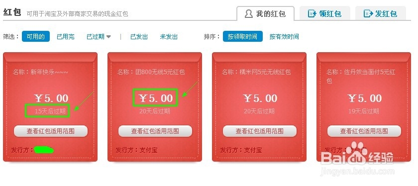 怎么查看淘宝红包