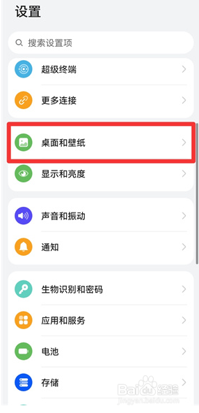 华为手机怎么解除桌面锁定?