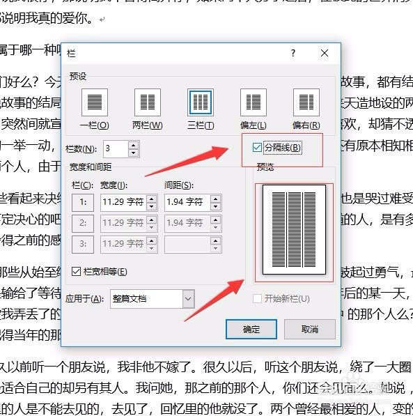 Microsoft Word如何设置分栏？