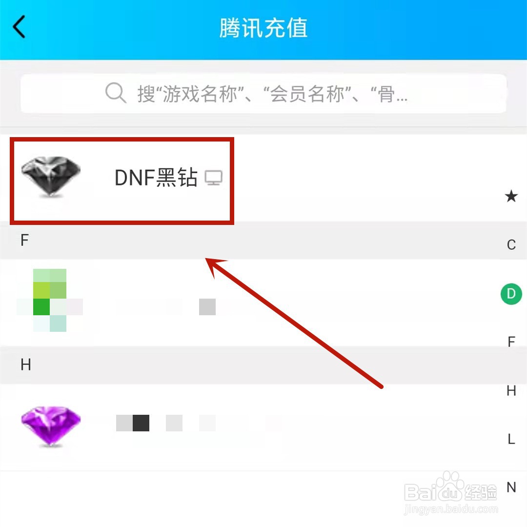 qq黑钻怎么开通