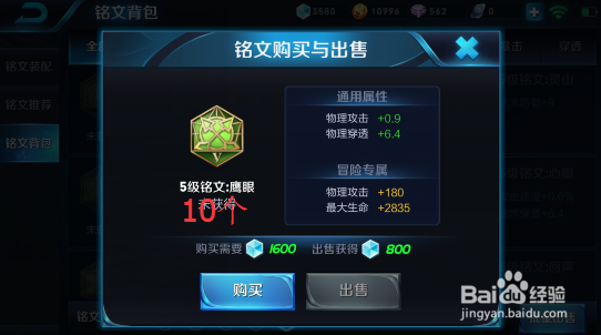 王者荣耀杨戬铭文如何搭配