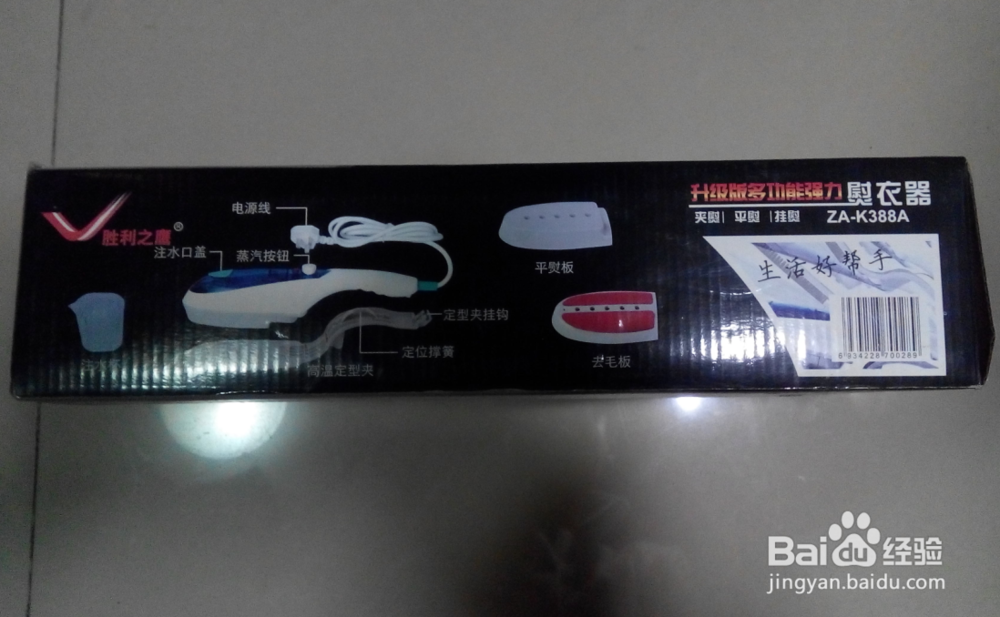 胜利之鹰ZA-K338A多功能熨衣器开箱晒物