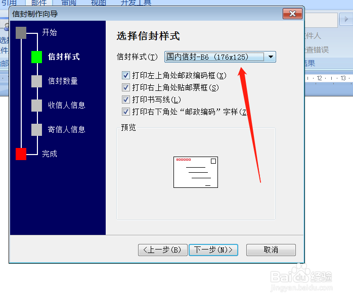 word如何自制信封