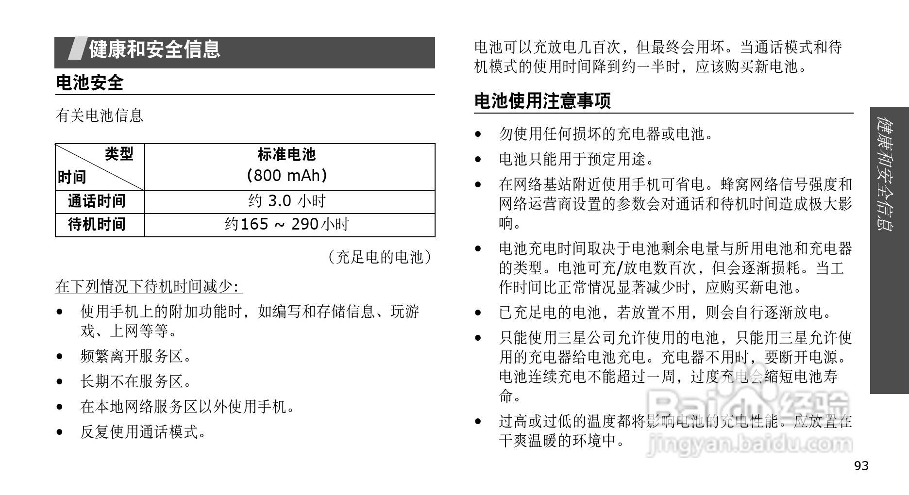 三星SGH-D808手机使用说明书:[10]
