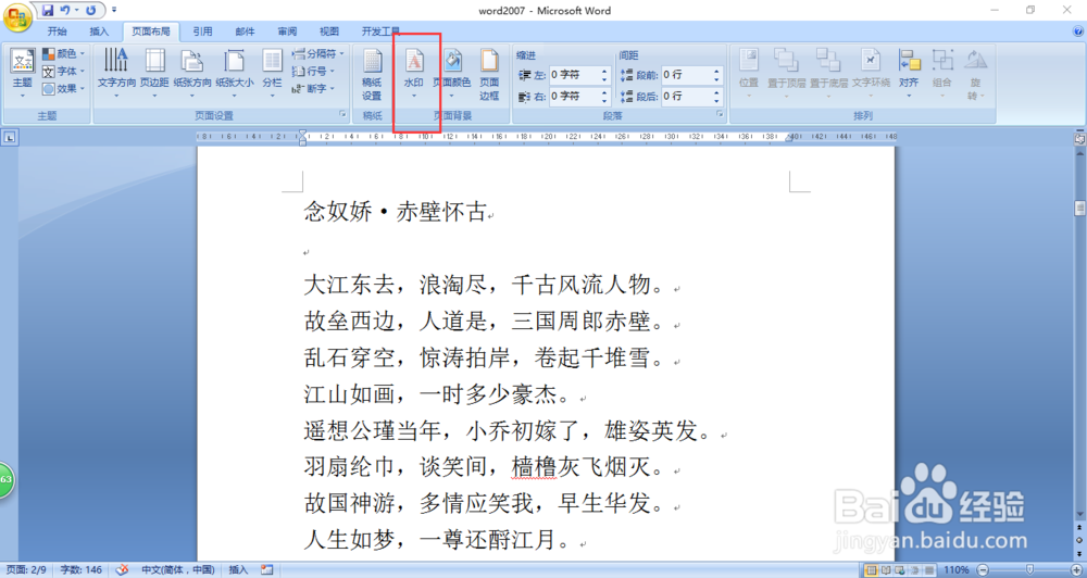 word2007中如何插入水印