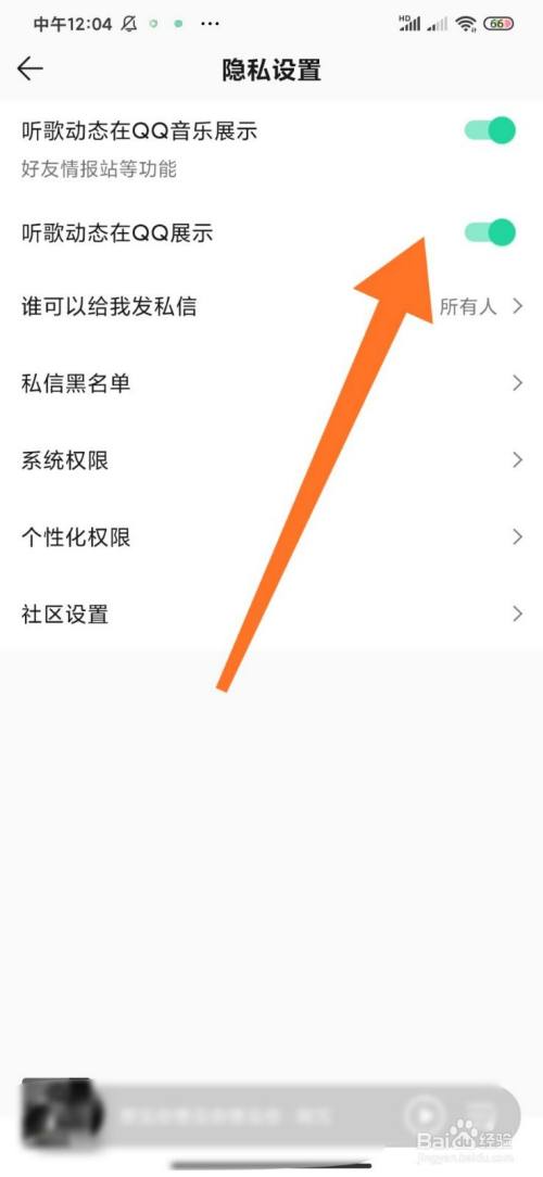 qq状态显示听歌中怎么显示歌词