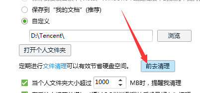 QQ怎么清理个人文件夹